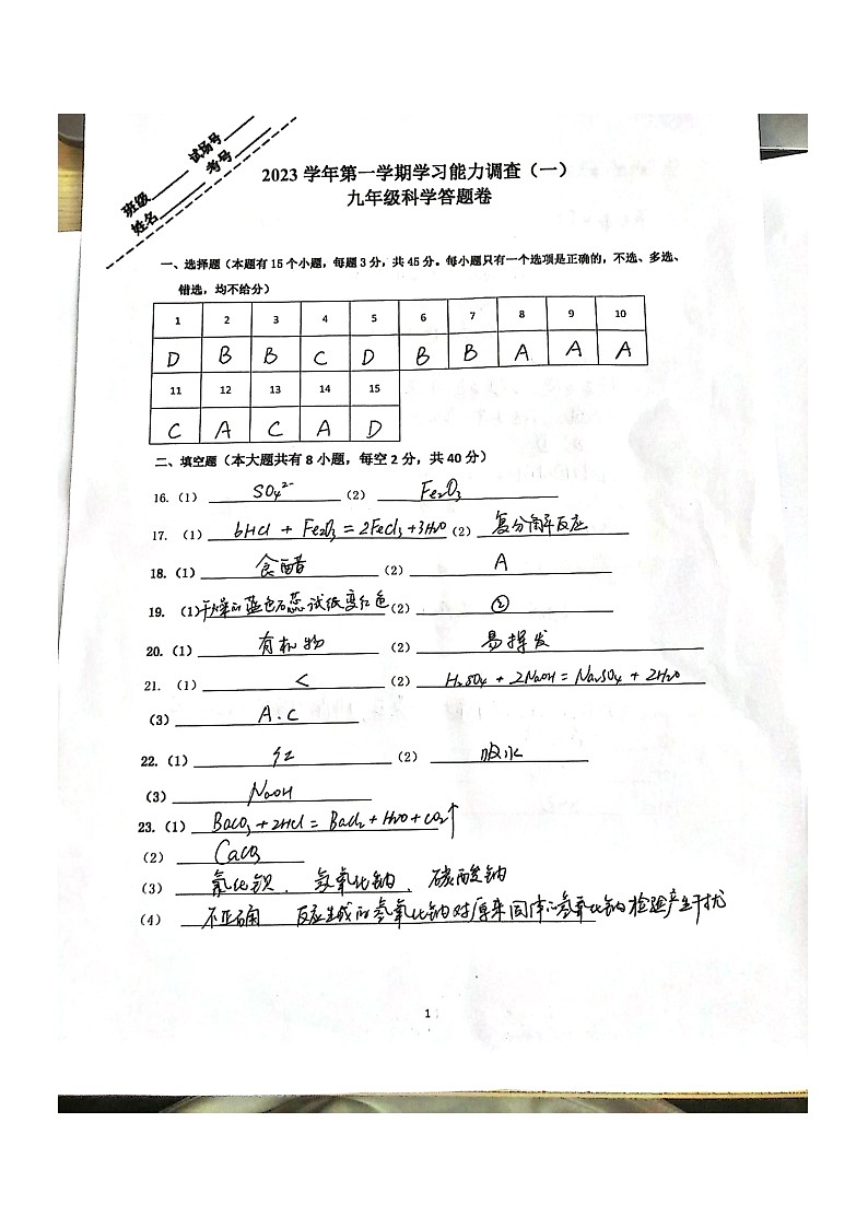 九年级科学参考答案第1页