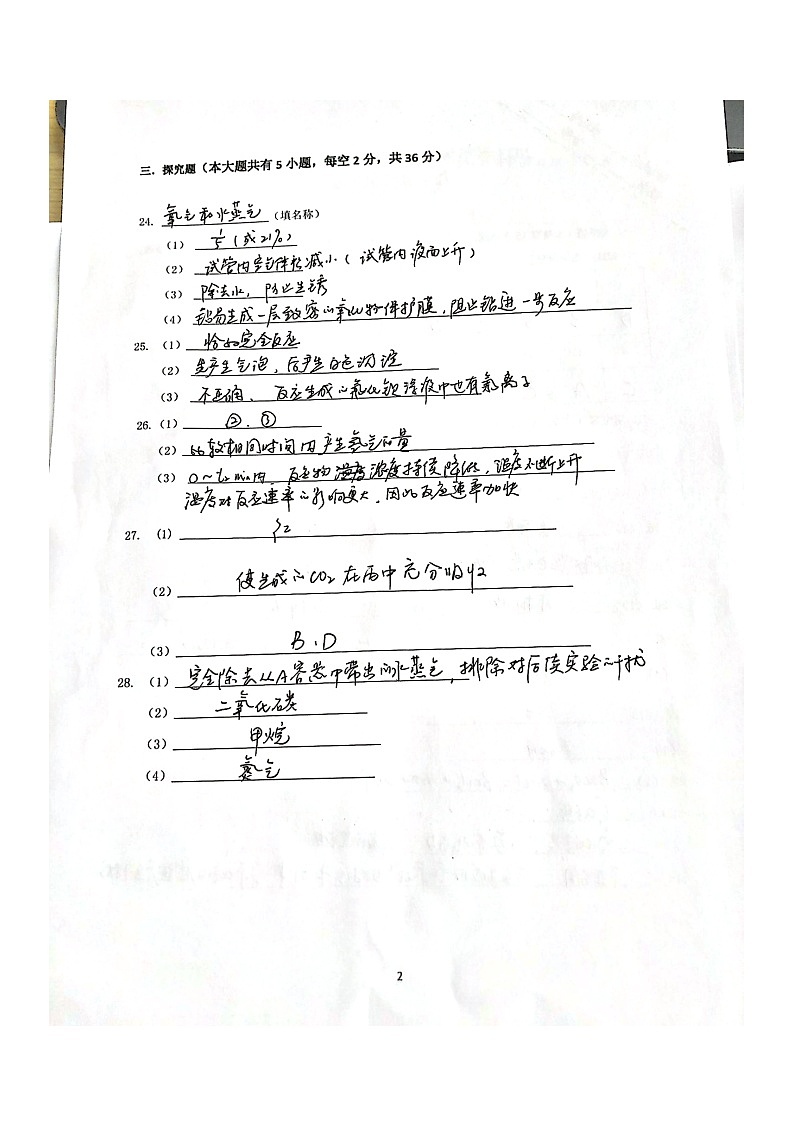 九年级科学参考答案第2页