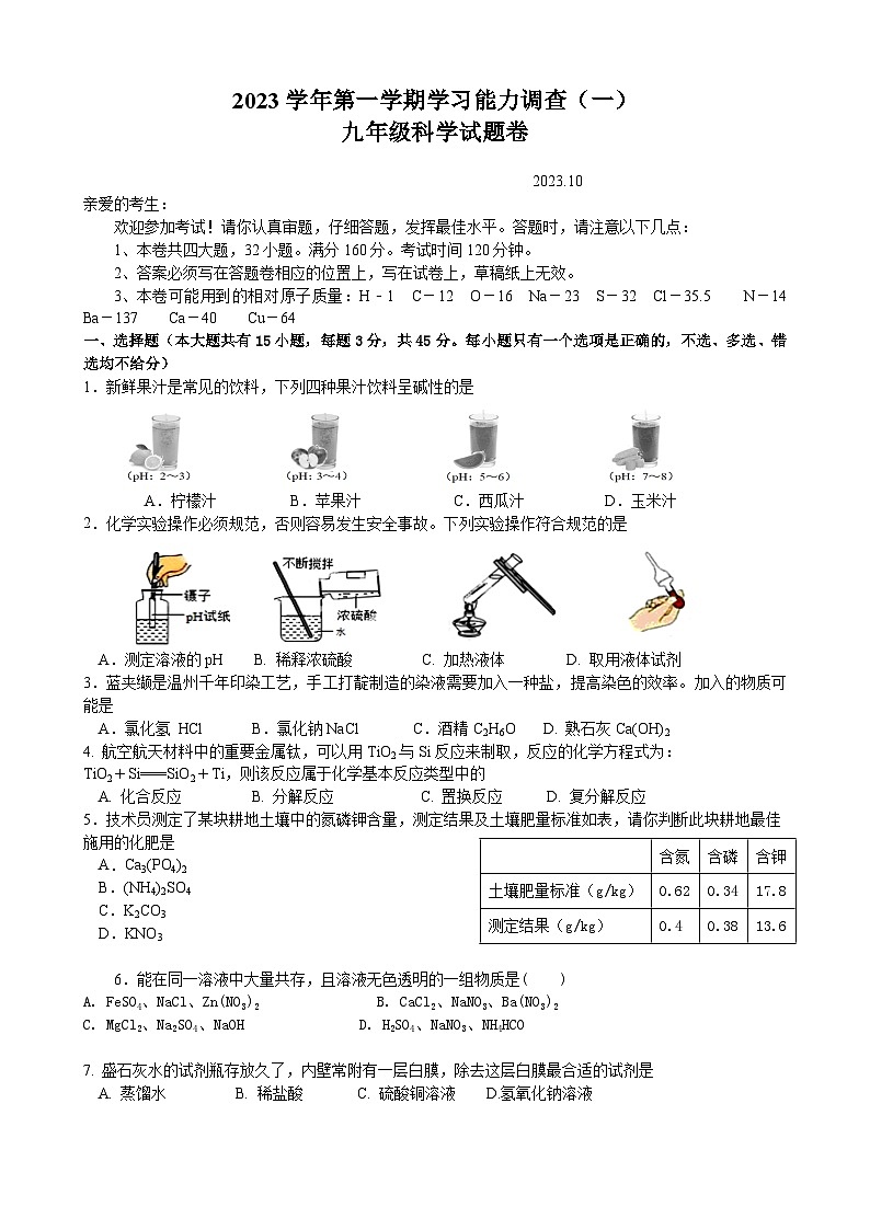 九年级科学试题卷第1页