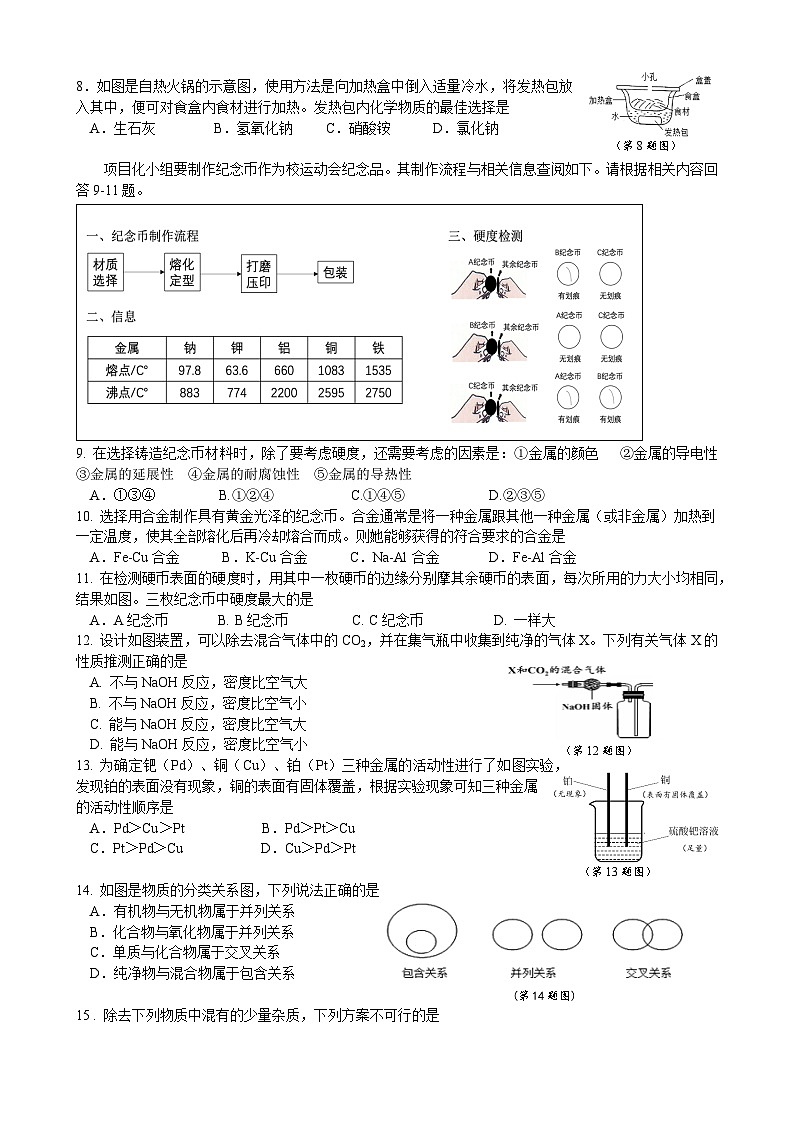 九年级科学试题卷第2页