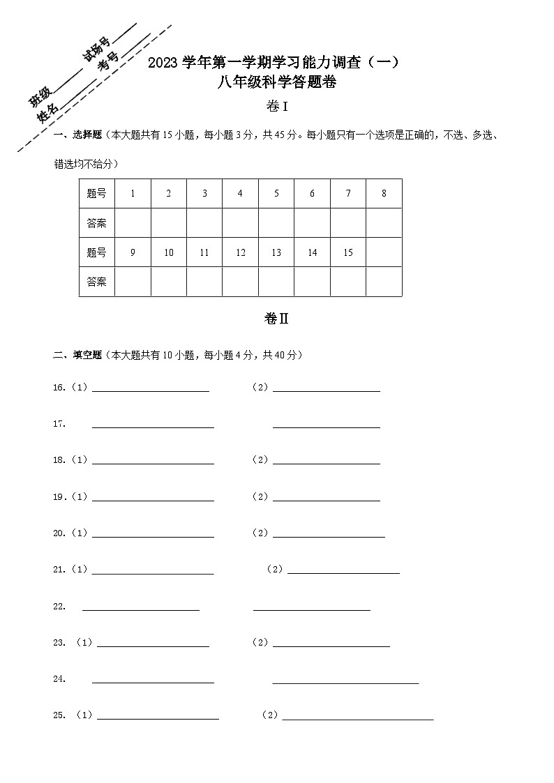 八年级科学答题卷第1页