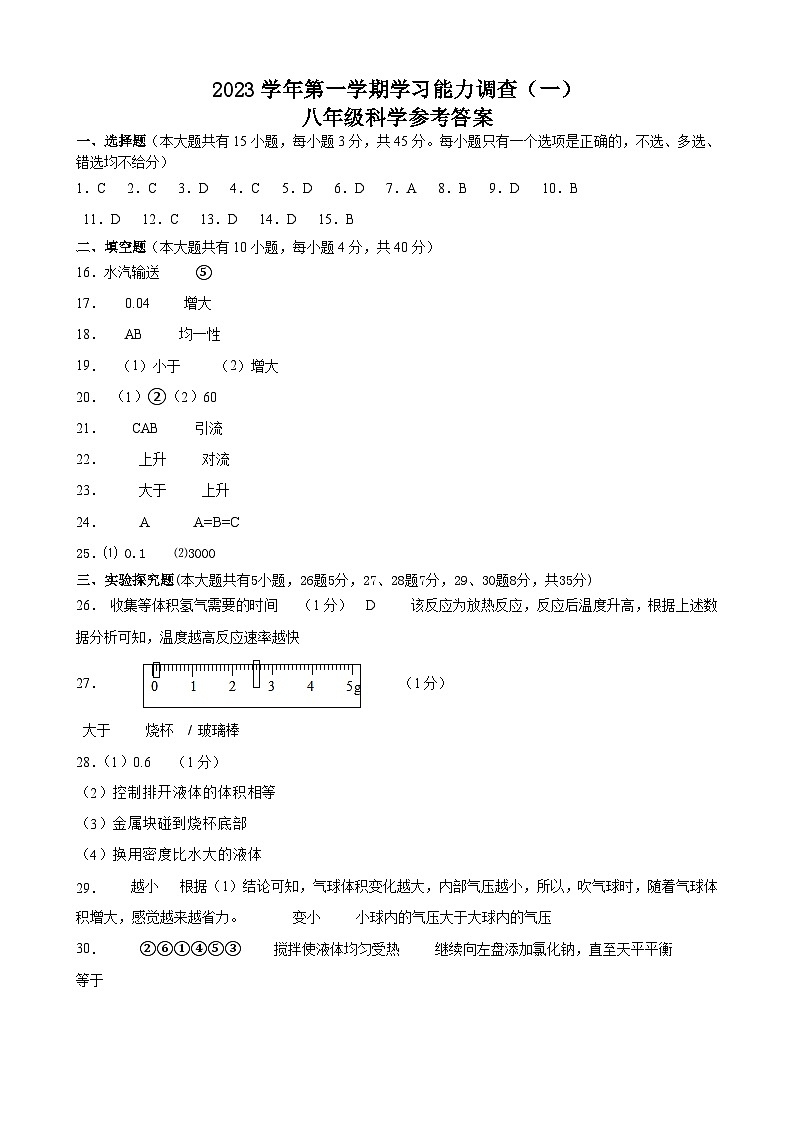 八年级科学参考答案第1页
