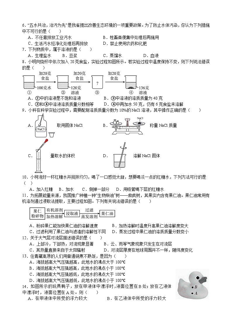 八年级科学试题卷第2页