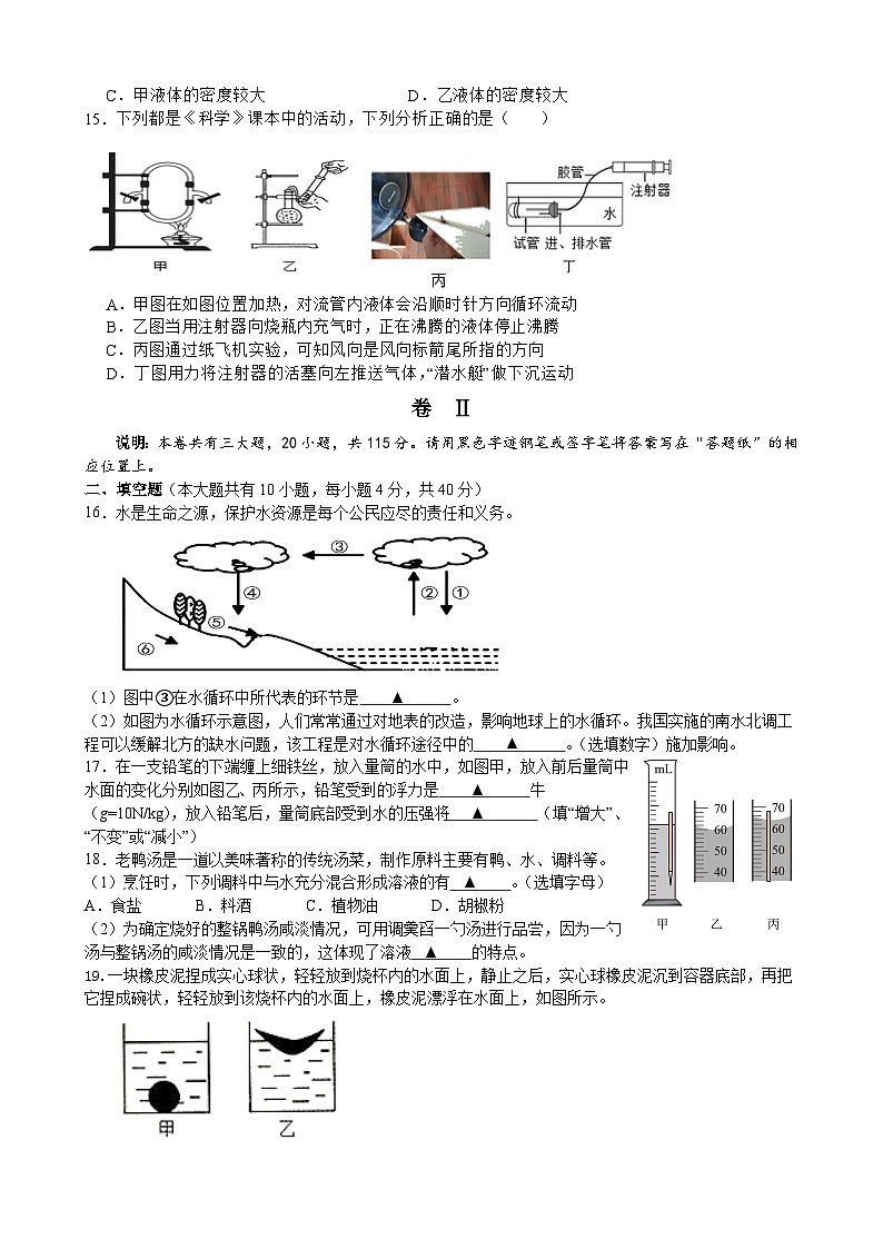 八年级科学试题卷第3页