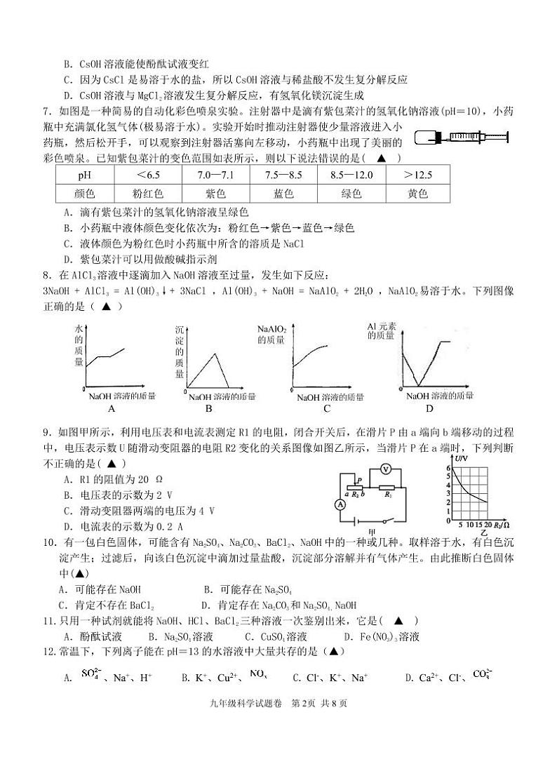科学试题卷第2页