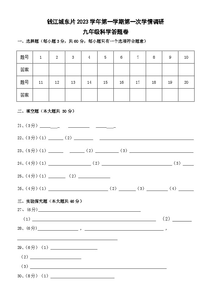 科学答题卷(2)(1)第1页