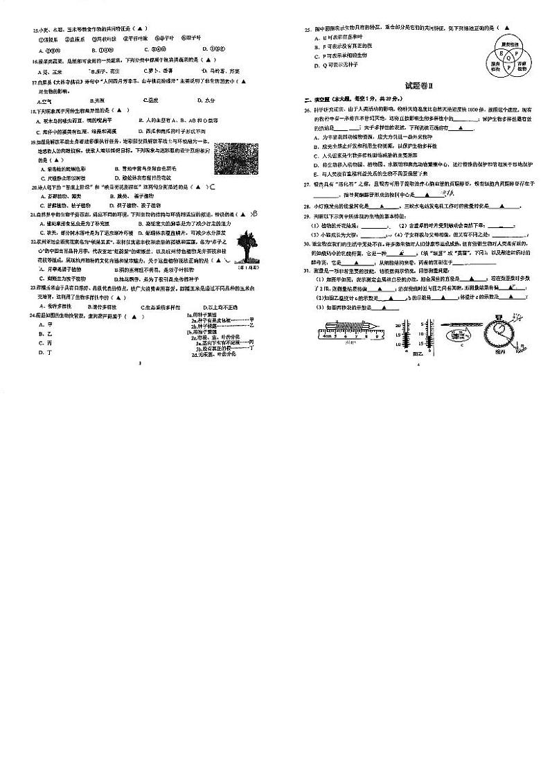 浙江省宁波市镇海区蛟川书院2023－2024学年七年级上学期期中科学试卷（PDF版，无答案）02