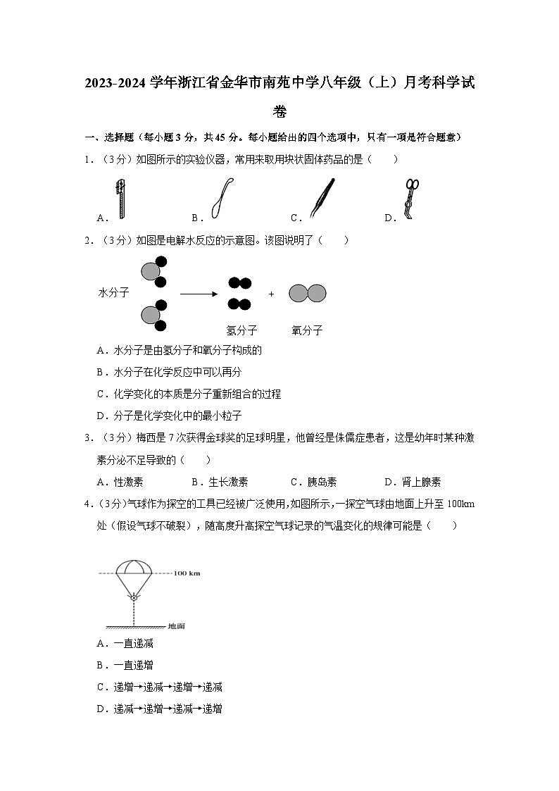 浙江省金华市南苑中学2023-2024学年八年级上学期月考科学试卷第1页