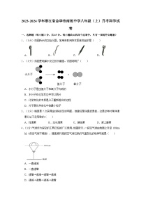 浙江省金华市南苑中学2023-2024学年八年级上学期月考科学试卷