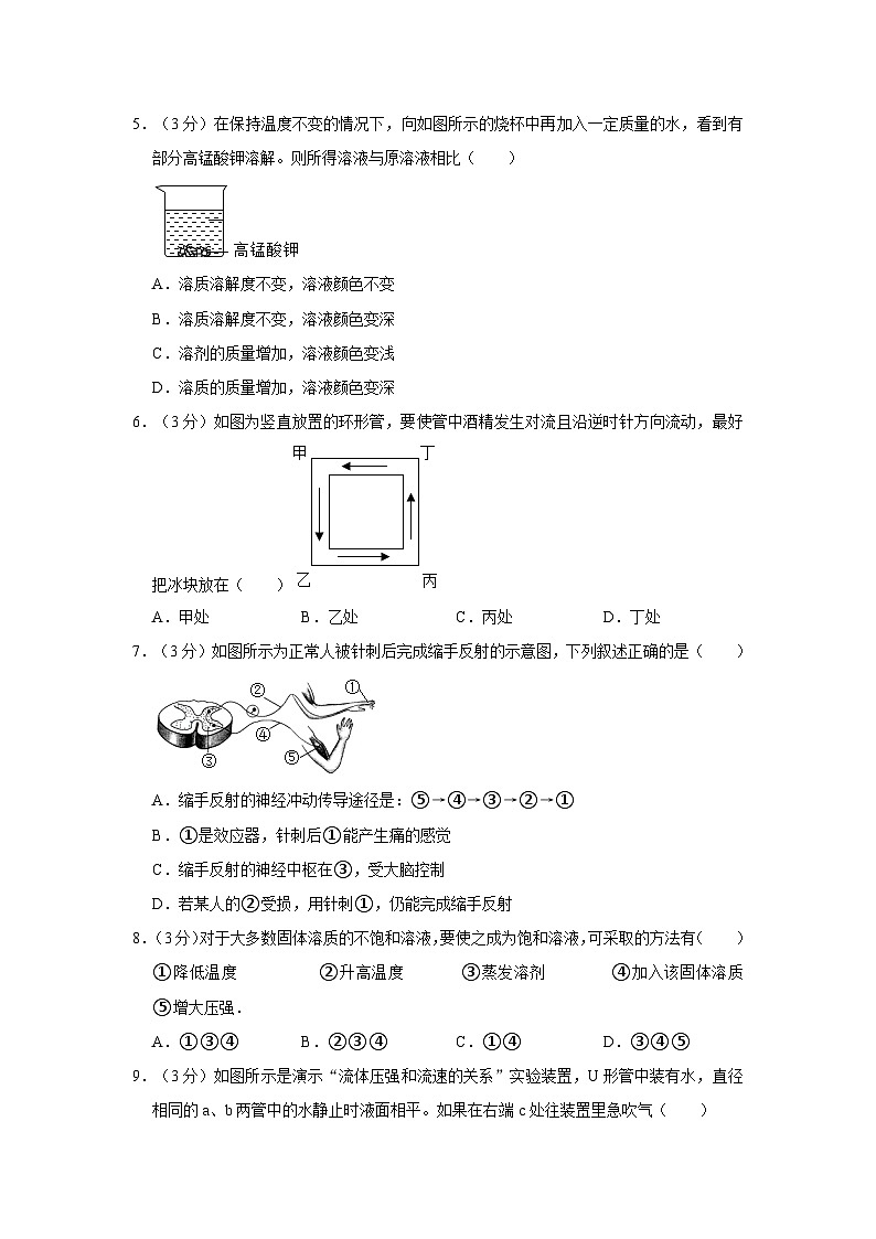 浙江省金华市南苑中学2023-2024学年八年级上学期月考科学试卷第2页