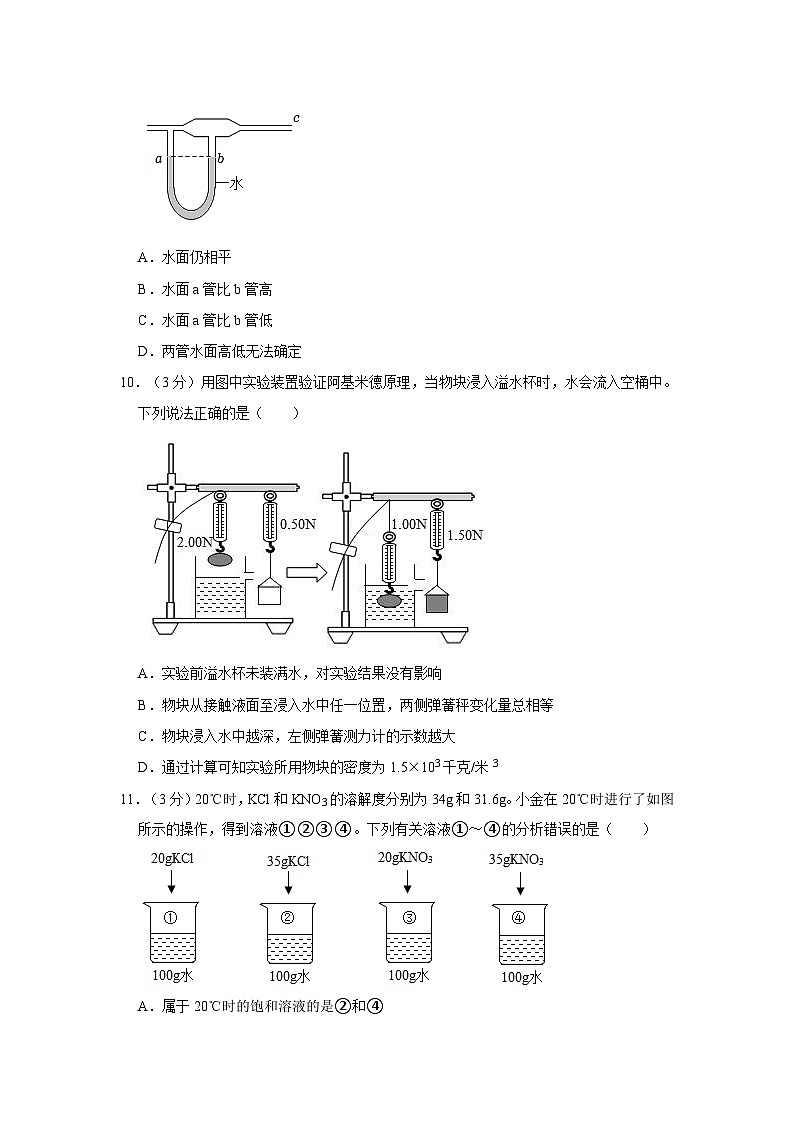 浙江省金华市南苑中学2023-2024学年八年级上学期月考科学试卷第3页