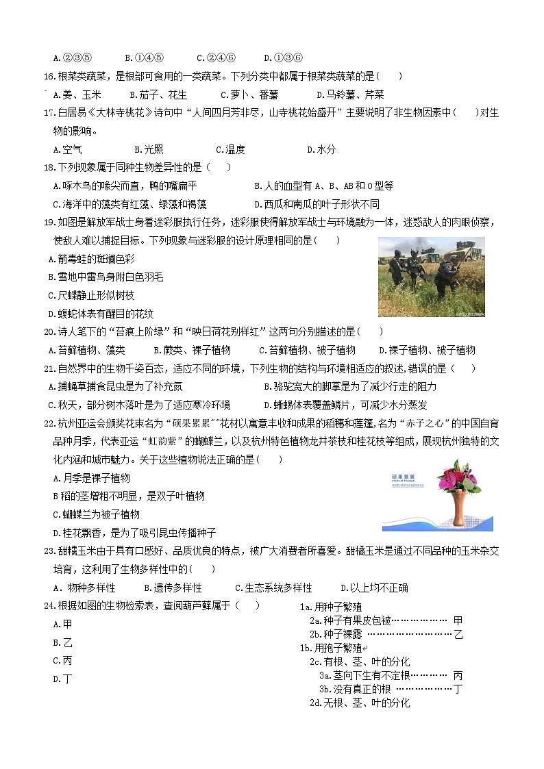 浙江省宁波市蛟川书院2023--2024学年七年级上学期科学期中测试第3页