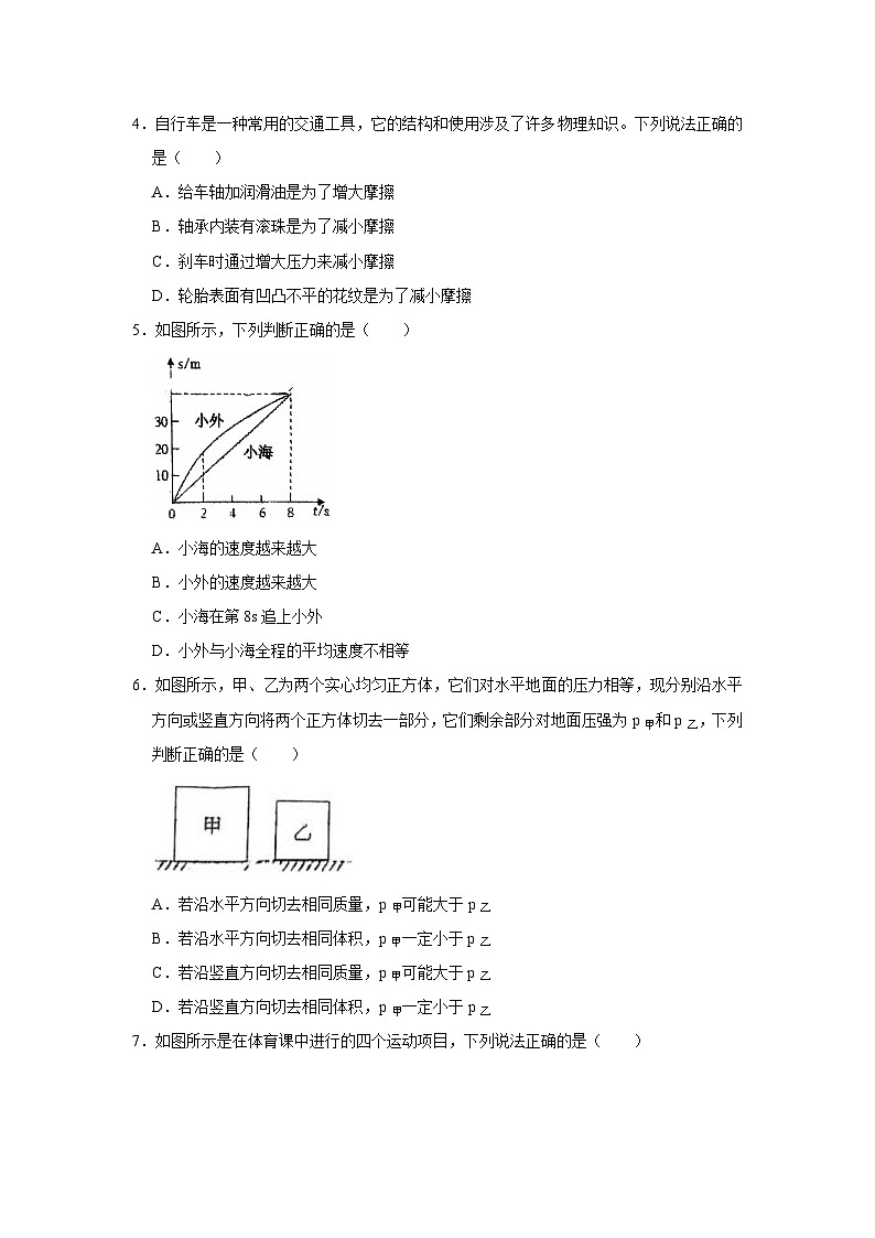 浙江省宁波市海曙外国语学校2023-2024学年八年级上学期期中科学试卷02
