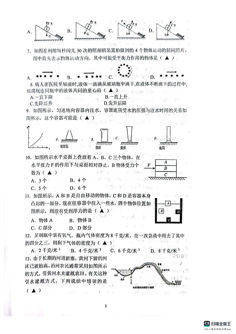 浙江省宁波市余姚市兰江中学等部分校2023-2024学年八年级上学期期中检测科学试卷02