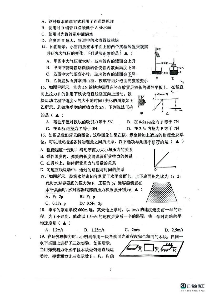浙江省宁波市余姚市兰江中学等部分校2023-2024学年八年级上学期期中检测科学试卷03