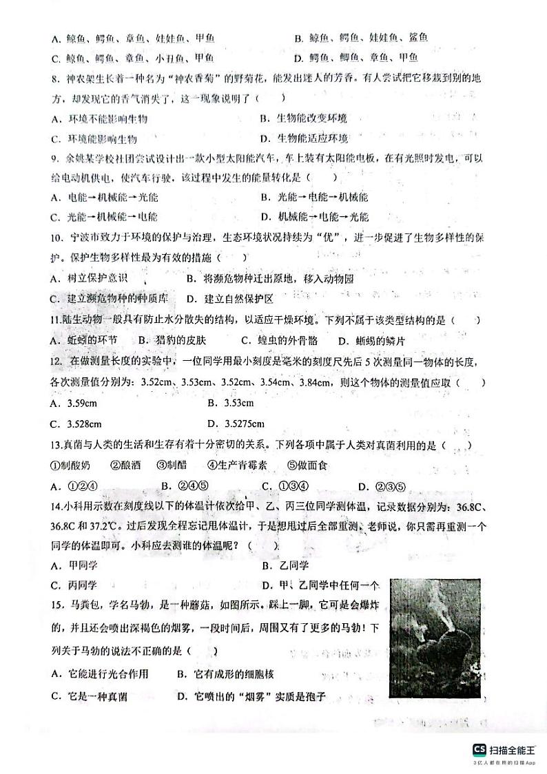 浙江省宁波市余姚市兰江中学2023-2024学年七年级上学期期中检测科学试卷02