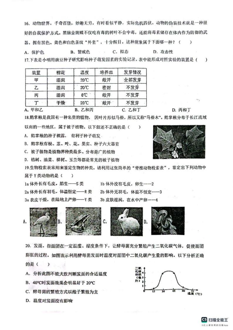 浙江省宁波市余姚市兰江中学2023-2024学年七年级上学期期中检测科学试卷03