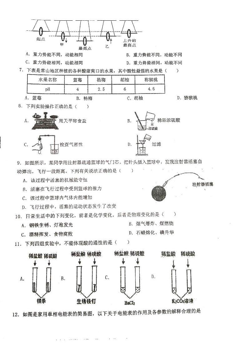 浙江省杭州市萧山区北干初级中学2023--2024学年上学期九年级科学期中质量检测试卷第2页