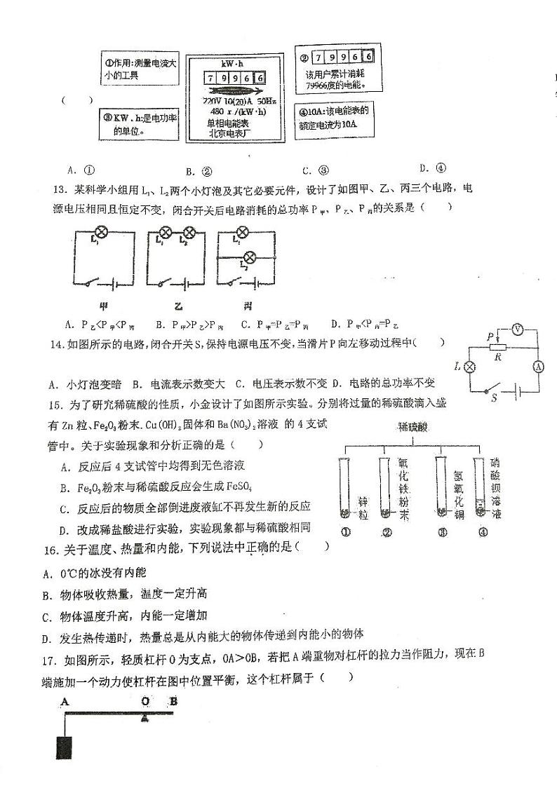 浙江省杭州市萧山区北干初级中学2023--2024学年上学期九年级科学期中质量检测试卷第3页