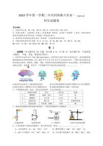 浙江省金华市兰溪市第二中学2023-2024学年上学期10月考试九年级科学试卷