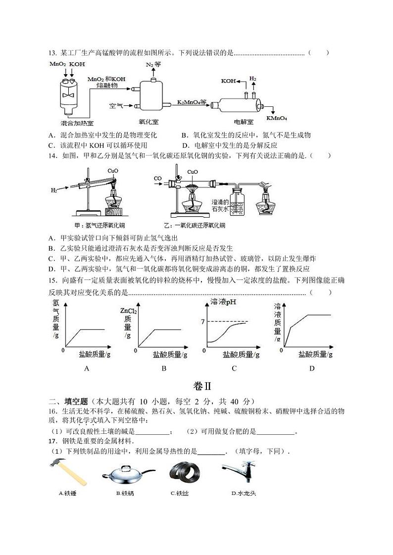 浙江省金华市兰溪市第二中学2023-2024学年上学期10月考试九年级科学试卷03