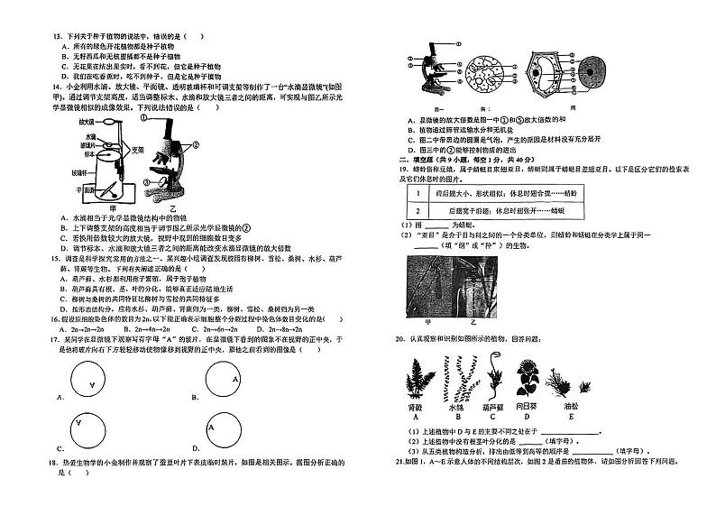 浙江省绍兴市越城区 建功中学2023-2024学年七年级上学期11月月考科学试题第2页