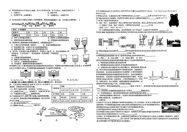 浙江省绍兴市越城区建功中学2023-2024学年八年级上学期10月月考科学试题02