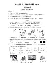 浙江省台州市椒江区第二中学2023-2024学年九年级上学期11月期中科学试题