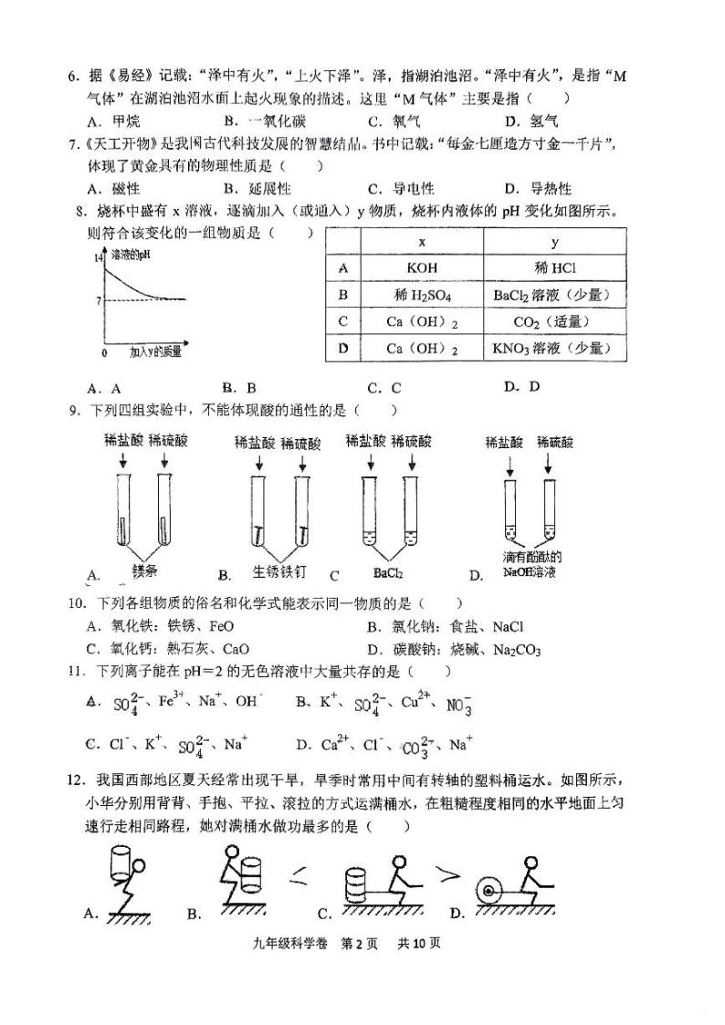 浙江省台州市椒江区第二中学2023-2024学年九年级上学期11月期中科学试题02