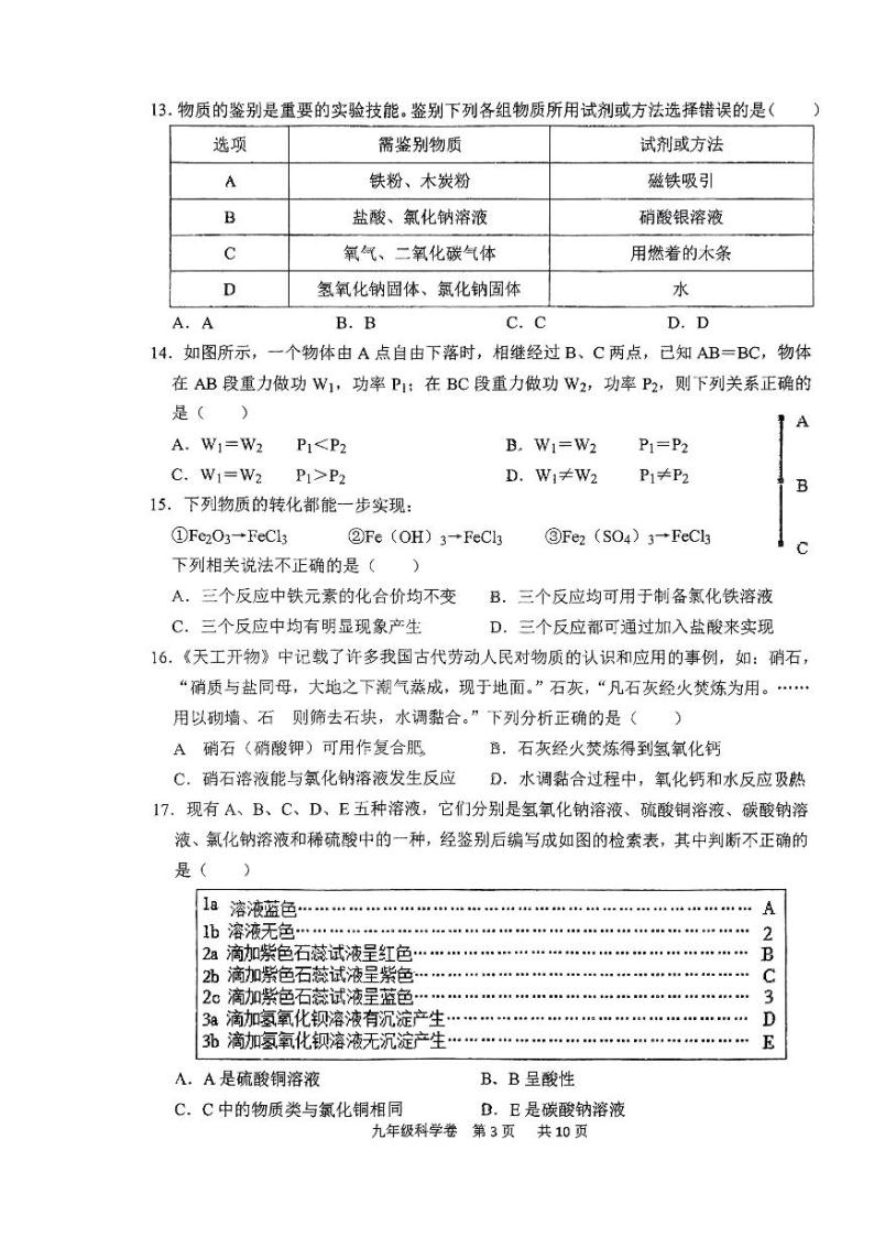 浙江省台州市椒江区第二中学2023-2024学年九年级上学期11月期中科学试题03