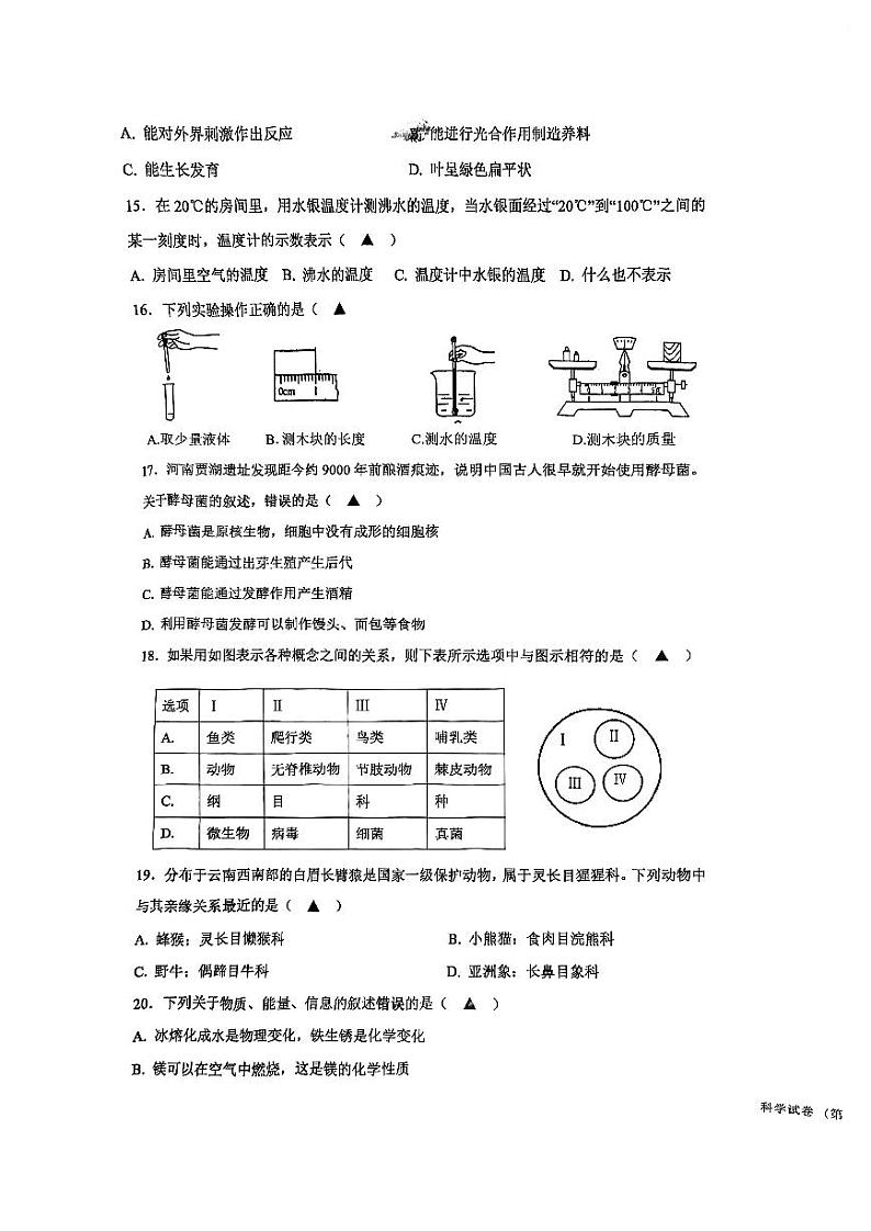 浙江省宁波市海曙区部分校2023-2024学年七年级上学期期中检测科学试题03