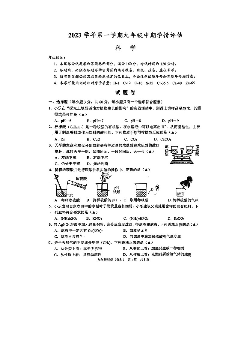 浙江省杭州市临平区吴昌硕实验学校2023-2024学年九年级上学期11月期中科学试卷01