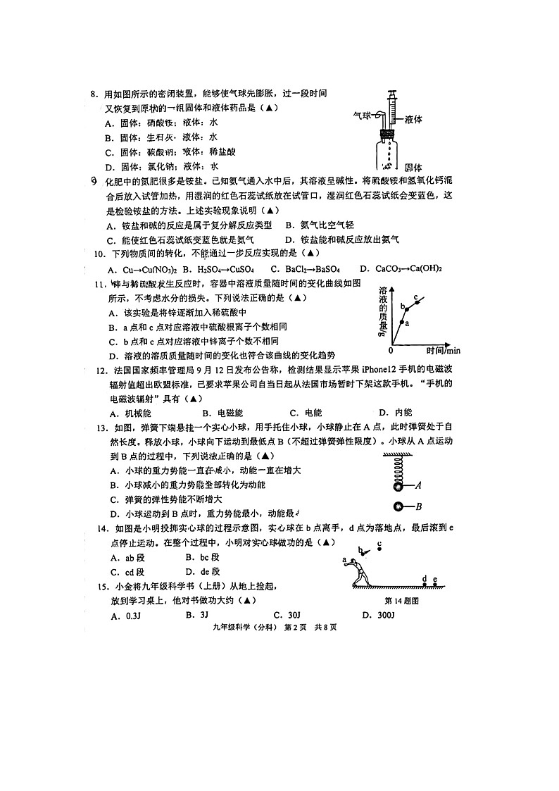 浙江省杭州市临平区吴昌硕实验学校2023-2024学年九年级上学期11月期中科学试卷02