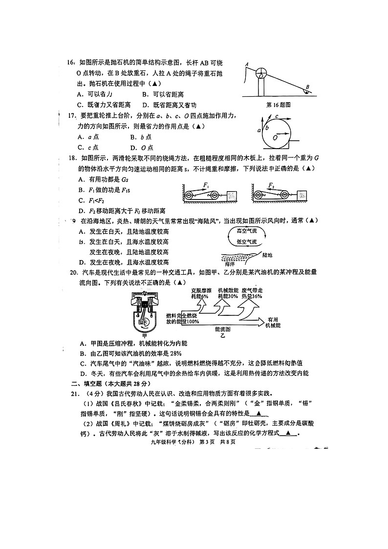 浙江省杭州市临平区吴昌硕实验学校2023-2024学年九年级上学期11月期中科学试卷03