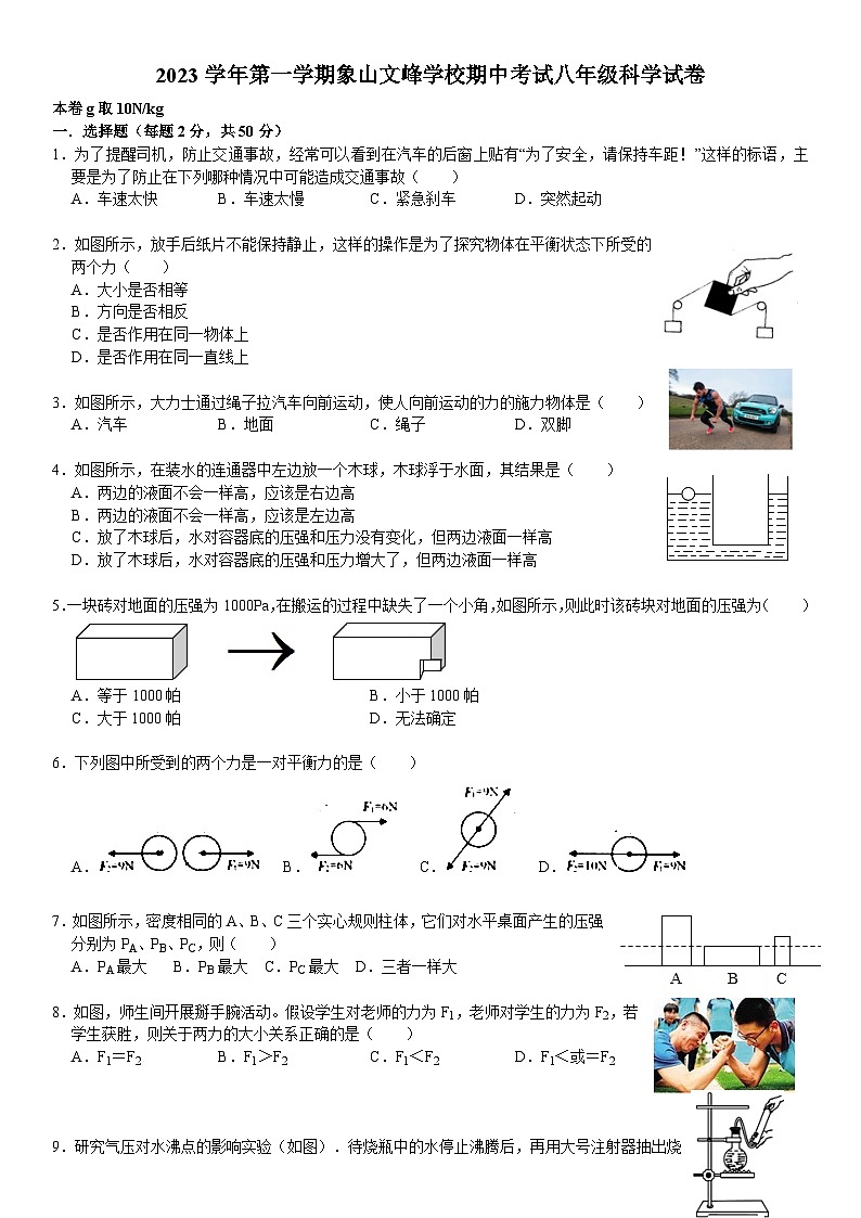 浙江省宁波市象山县文峰学校2023-2024学年八年级上学期11月期中科学试题01