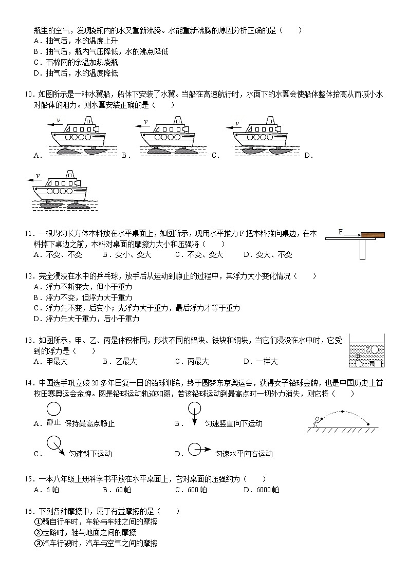 浙江省宁波市象山县文峰学校2023-2024学年八年级上学期11月期中科学试题02