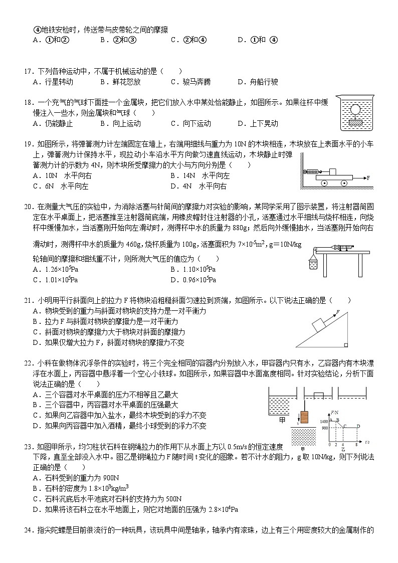 浙江省宁波市象山县文峰学校2023-2024学年八年级上学期11月期中科学试题03