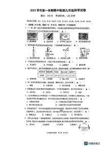 浙江省温州市第八中学2023～2024学年九年级上学期科学期中考试