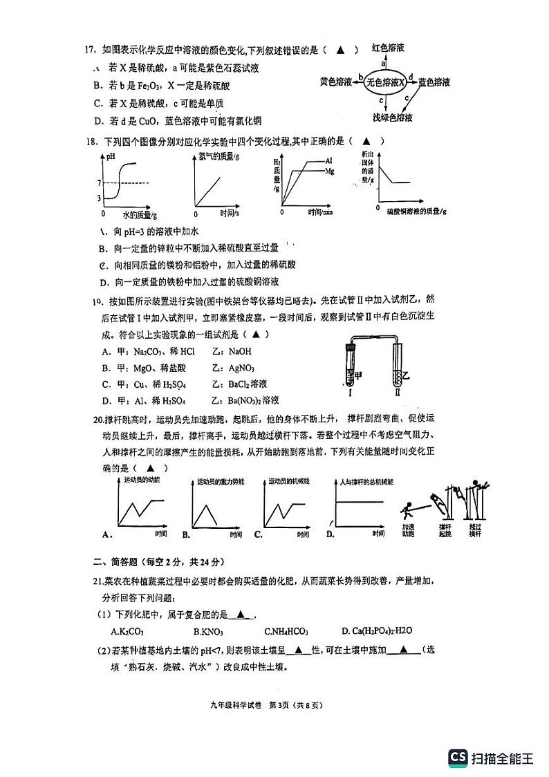 浙江省温州市第八中学2023～2024学年九年级上学期科学期中考试03