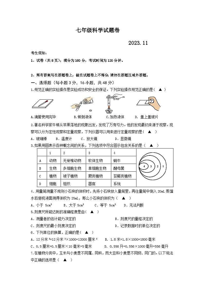 湖州市吴兴区六校联合2023-2024学年上学期期中测试七年级科学试卷（含答案）01