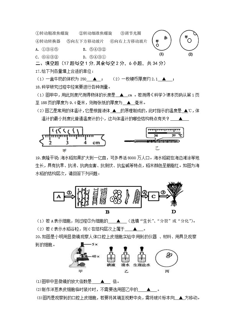 湖州市吴兴区六校联合2023-2024学年上学期期中测试七年级科学试卷（含答案）03