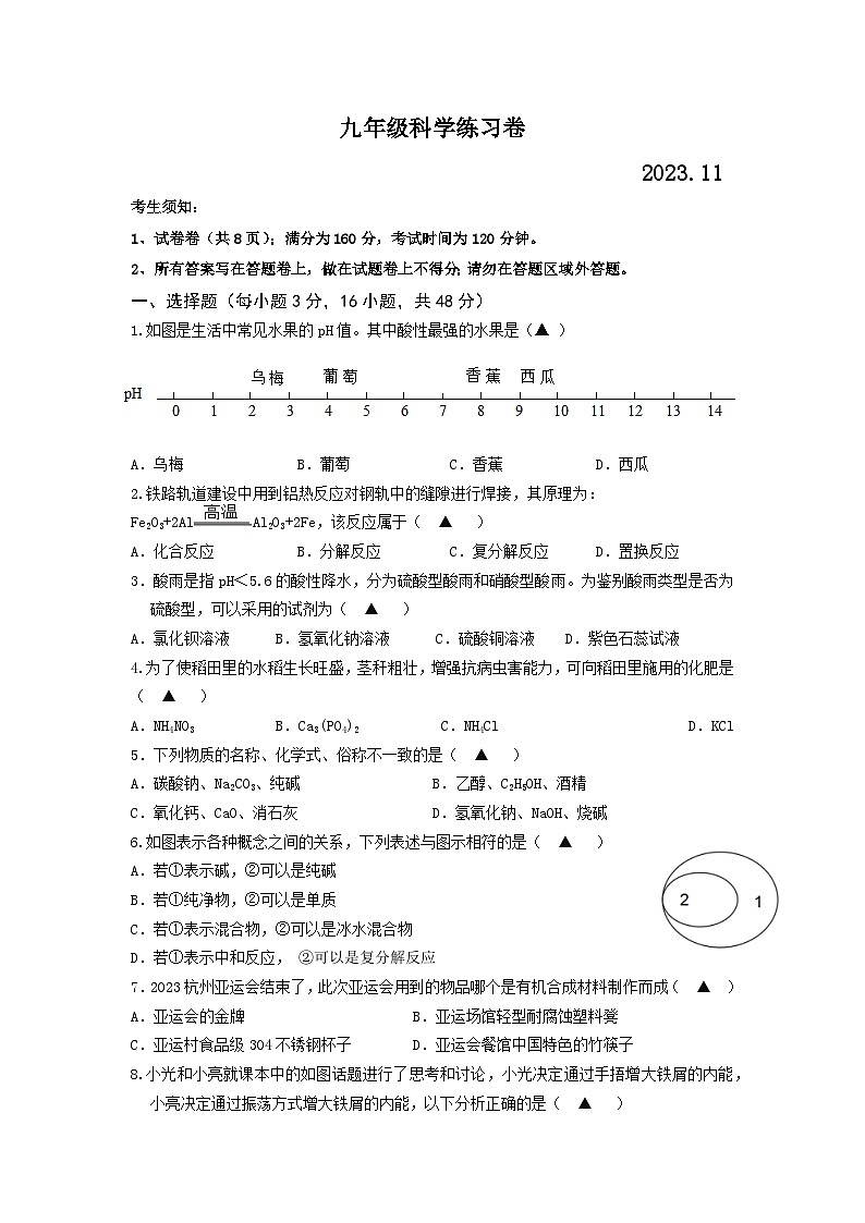 湖州市吴兴区六校联合2023-2024学年上学期期中测试九年级科学试卷（Word版+PDF版，含答案）01