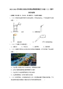 浙江省杭州市保俶塔教育集团2023-2024学年八年级上学期期中科学试卷