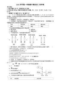浙江省绍兴市元培中学2023--2024学年上学期九年级科学期中试卷