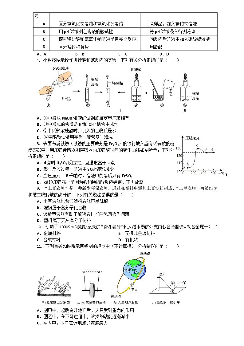 浙江省绍兴市元培中学2023--2024学年上学期九年级科学期中试卷02