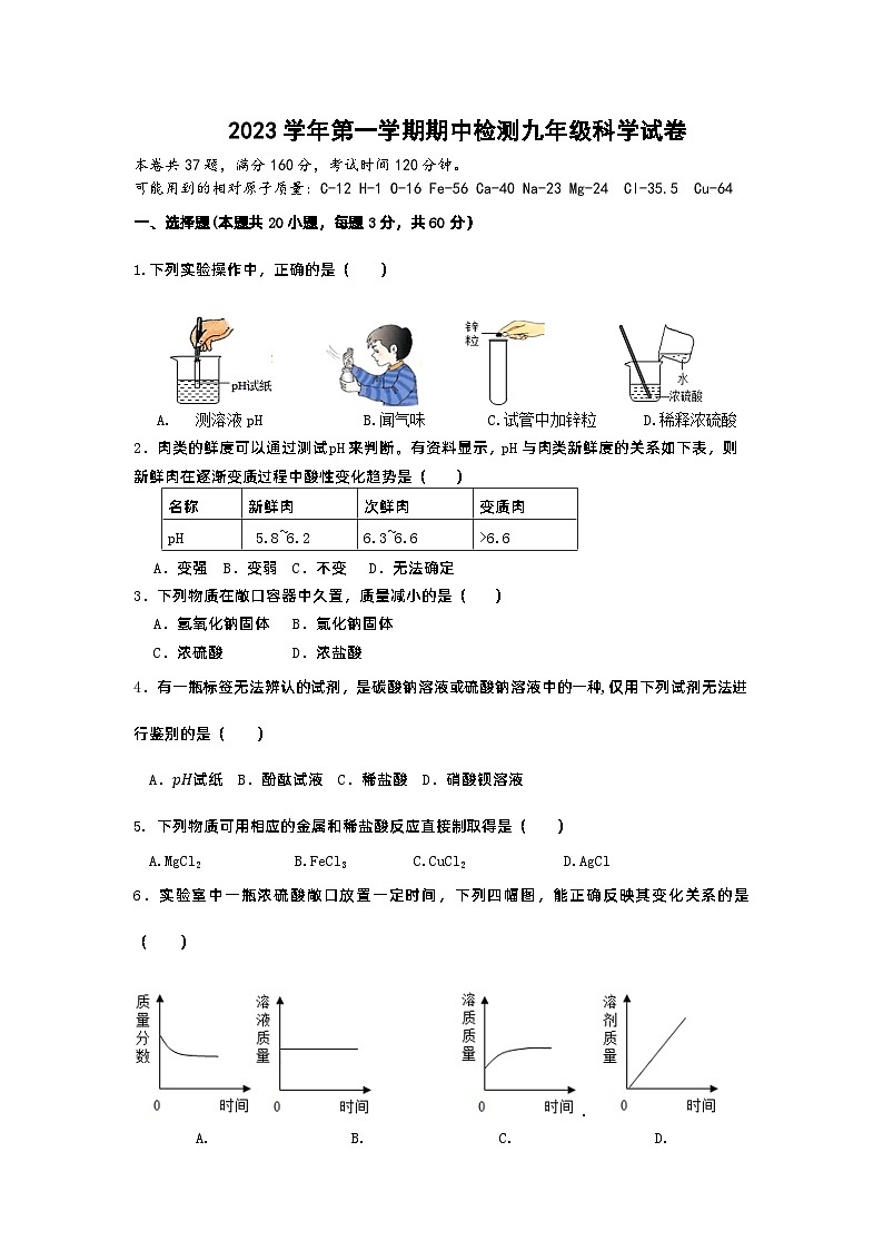浙江省绍兴市新昌县拔茅中学等部分校2023-2024学年九年级上学期期中联考科学试卷第1页