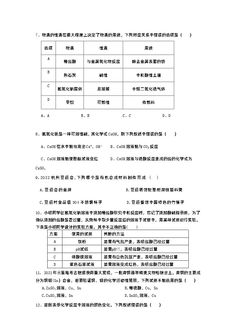浙江省绍兴市新昌县拔茅中学等部分校2023-2024学年九年级上学期期中联考科学试卷第2页