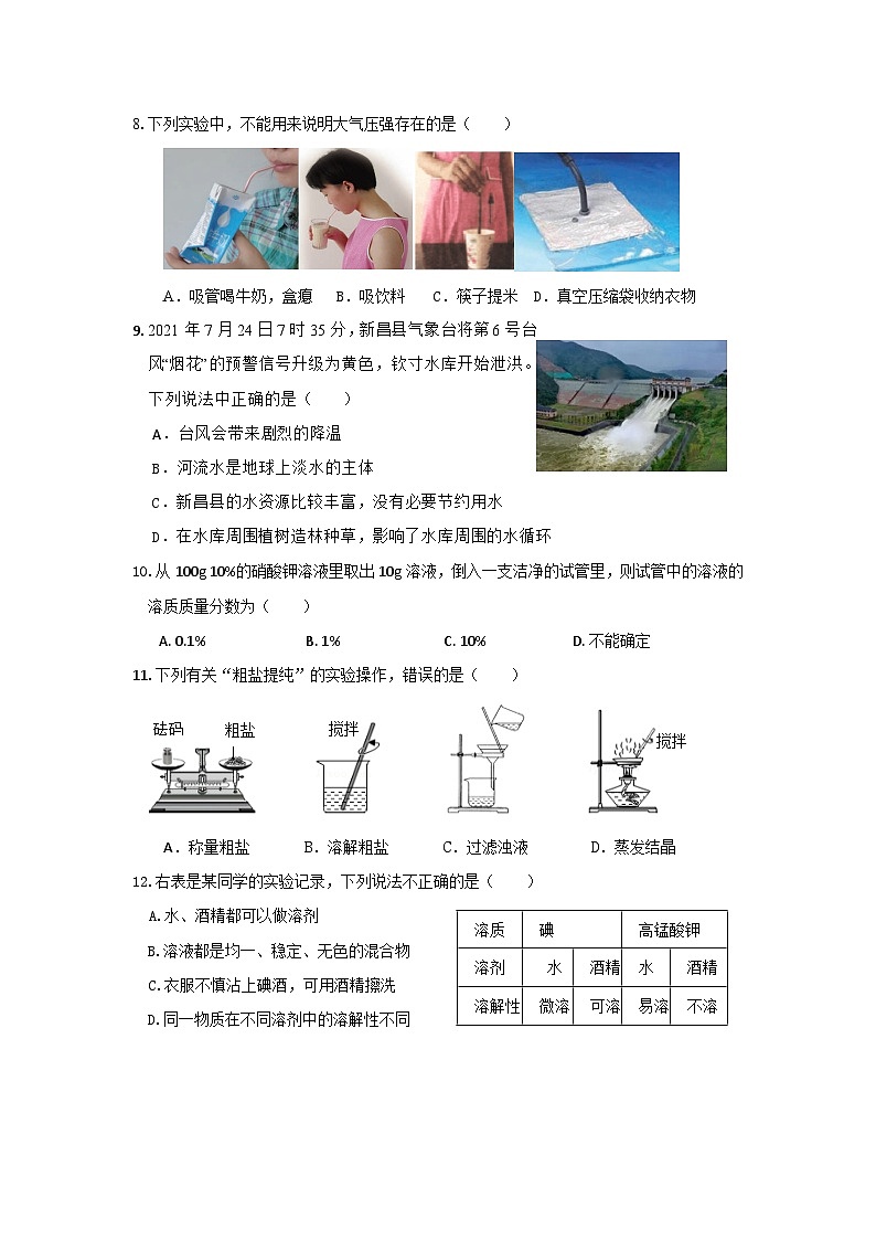 浙江省绍兴市新昌县农村初中学校联考2023-2024学年八年级上学期期中考科学 试卷第2页
