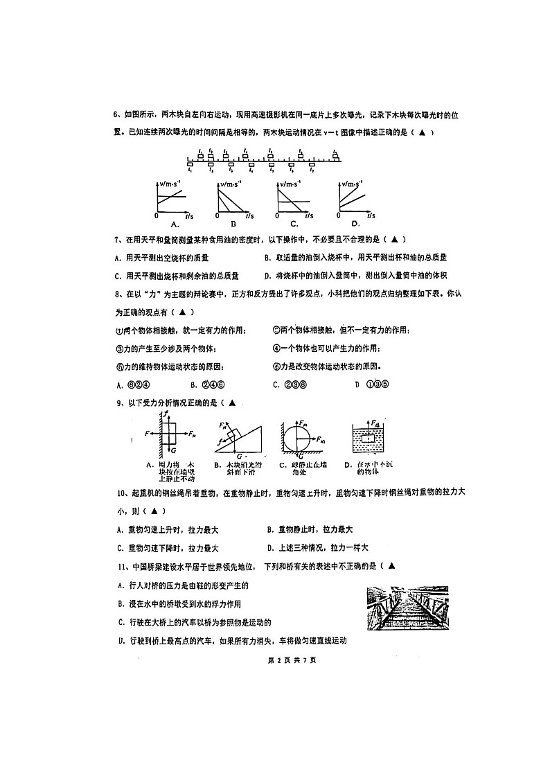 浙江省宁波市慈溪市掌起初级中学2023--2024学年上学期八年级科学期中测试卷02