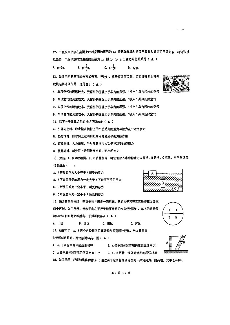 浙江省宁波市慈溪市掌起初级中学2023--2024学年上学期八年级科学期中测试卷03